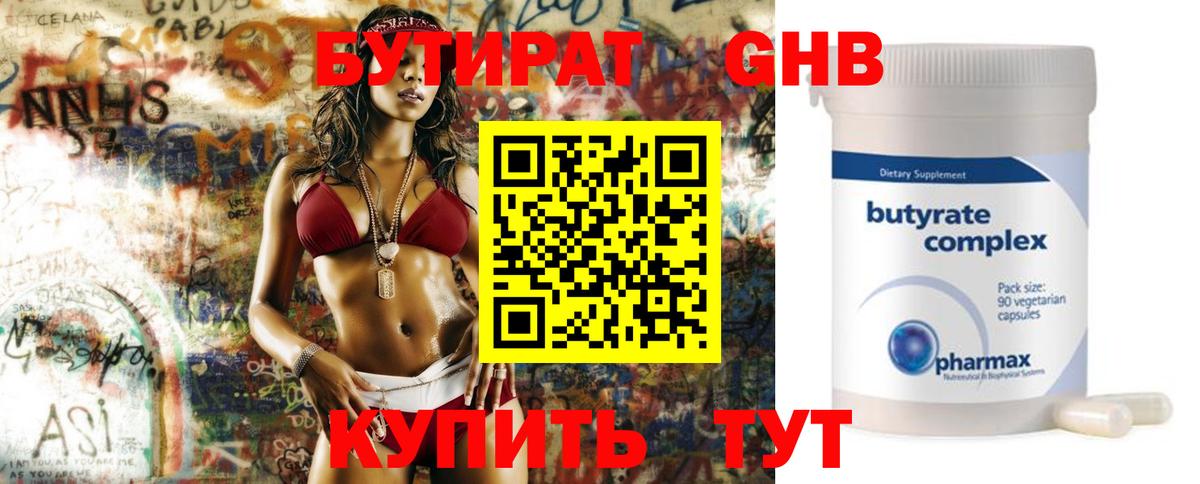 Александров  Бутират бутандиол  Вход с VPN 
