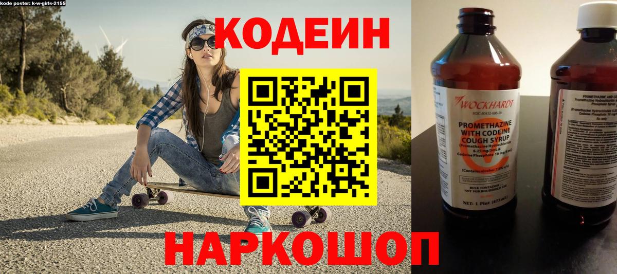 Александров  Кодеин напиток Lean (лин)  Вход с VPN 