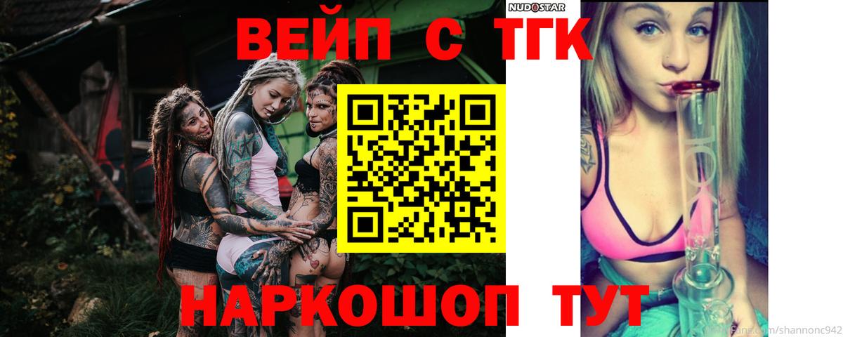 ТГК вейп  Вход с VPN  Александров  купить  цена  ТГК вейп 